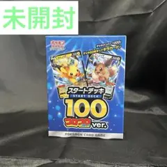 c*o様 【未開封】ポケモンカード　スタートデッキ100 コロコロver.