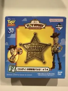 30周年トイストーリー1番くじ F賞 ウッディ 保安官バッジ 1点