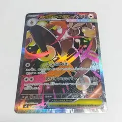 メガミミロップex SAR M2 114/080 ポケモンカード