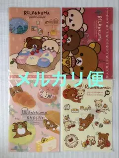 リラックマ　クリアファイル　４枚セット　ローソン　コリラックマ キイロイトリ