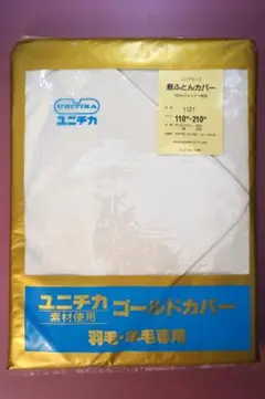新品未使用　敷ふとんカバ－　180cmファスナ－使用ロングサイズ