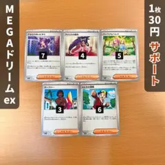 【メガドリームex/M2a】トレーナーズ/サポート