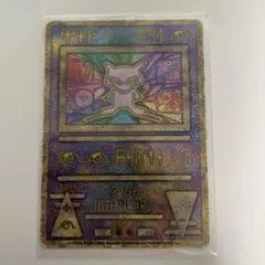 ポケモンカード　古代ミュウ　エラー版