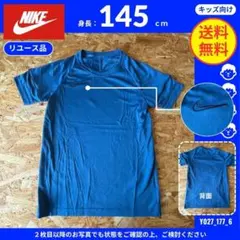 【NIKE】 (145) リユース品: Tシャツ 無地(右胸にロゴ刺繍) ブルーのサムネイル