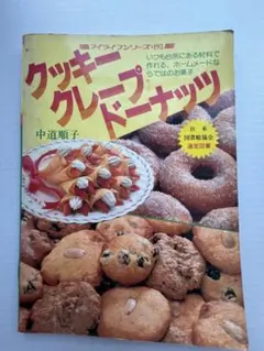 2025年最新】お菓子作り本昭和レトロの人気アイテム - メルカリ
