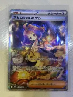 アセロラのいたずSAR