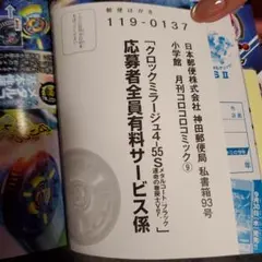 月刊コロコロコミック9月号 応募者全員サービス 応募ハガキ　ベイブレード