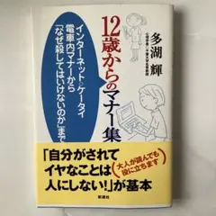 12歳からのマナー集