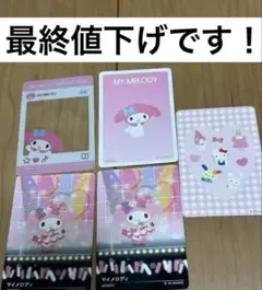 サンリオ コレクターズカード プラス マイメロディ 5枚セット まとめ売り