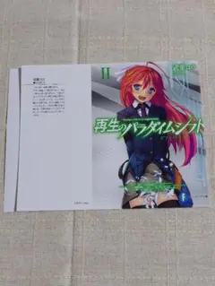 再生のパラダイムシフト　特典ブックカバー