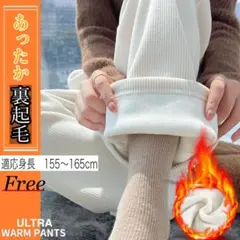 裏起毛 極暖 ワイドパンツ 【オフホワイト】　コーデュロイパンツ　あったかパンツ