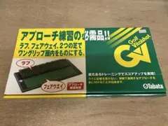 ゴルフ　アプローチ練習グッズ