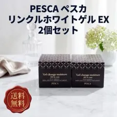 PESCA ペスカ リンクルホワイトゲル EX 5個セット(箱なし) - メルカリ