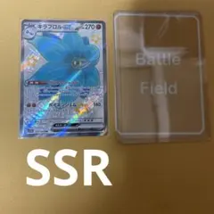 キラフロルex SSR
