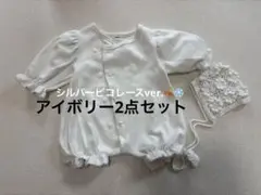 monbebe グローリースーツ&ボンネット セット