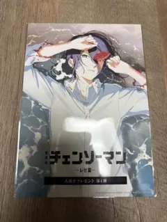 劇場版 チェンソーマン レゼ篇 入場者特典 第4弾 新品未開封 やや折れ有り