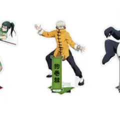 狗巻棘 アクリルスタンド アクスタ カンフー