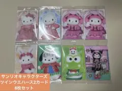 ⚠️タイムセール サンリオキャラクターズツインウエハース2 カード8枚セット
