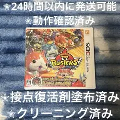 完動品 美品 ⋆✦ 妖怪ウォッチバスターズ 赤猫団 3DS カセット ＆ ケース