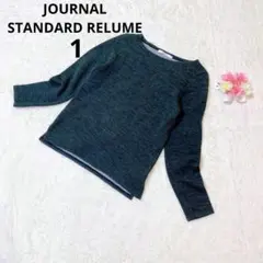 ジャーナルスタンダードレリューム ニット ウール混 ダークグレー レディース