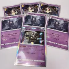 ポケモンカード　ポケカ　マホイップ　ヨノワールなど　7枚