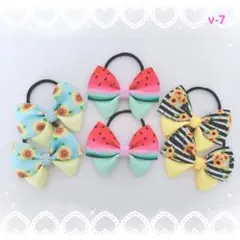 ハンドメイド ヘアゴムセット[v-7]