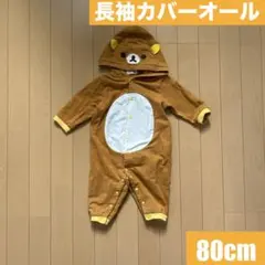 リラックマ　フード付き　長袖　カバーオール　ベビー　ロンパース　80cmのサムネイル