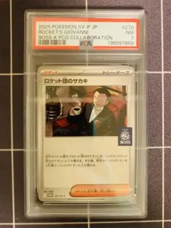 【PSA7】ロケット団のサカキ　BOSS プロモ