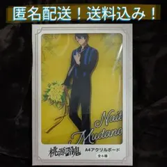 【匿名配送】未開封品　GIGO限定　桃源暗鬼　A4アクリルボード 無陀野無人