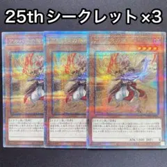 アルバスの落胤　イラスト違い　25thシークレット　シク　3枚セット　絵違い