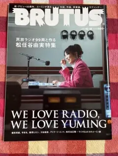 【美品】BRUTUS 松任谷由実特集
