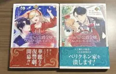 追放された公爵令嬢、ヴィルヘルミーナが幸せになるまで。 (1)(2) 2冊セット