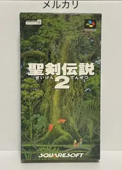 ★新品未開封 聖剣伝説2 スーパーファミコン　SFC レア　昭和のサムネイル