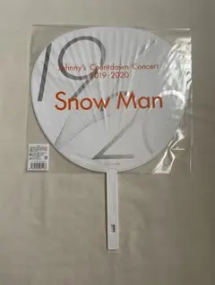 【未開封】Snow Man　2019-2020カウコン団扇