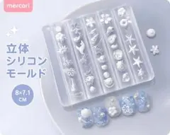 【人気】3Dシリコンモールド ネイルパーツ貝殻ヒトデ花 UVレジン ハンドメイドのサムネイル