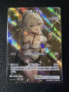 ホロカ　白銀ノエル　UR PSA10 ホロカ 白銀ノエル UR PSA10 ホロカ】白銀ノエル【UR】hBP02-017