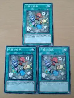 【セットで150円】遊戯王OCG 一族の結束