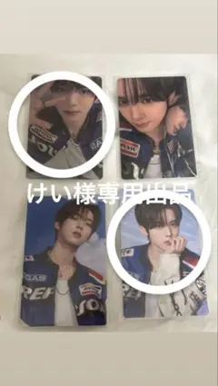けい様 専用