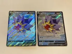 スターミーV SR ソード&シールド 強化拡張パック バトルリージョン