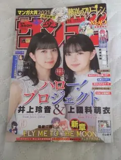 週刊少年サンデー 箱で発送