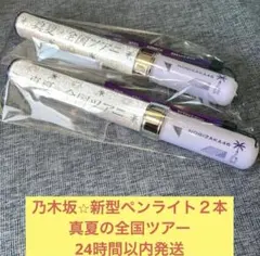 乃木坂46 未使用 ペンライト スティックライト エンブレム 三角 バスラ