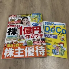 ダイヤモンド・ザイ 2026年12月号 別冊付録付き