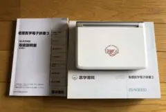 電子辞書のサムネイル