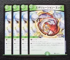 【4枚セット】 プロモ　エボリューション・エッグ