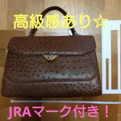 日本製☆オーストリッチレザー ブラウン ハンドバッグ