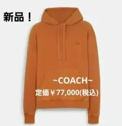 新品未使用 COACH プルオーバー　パーカー M 日本XL~相当コーチパーカー