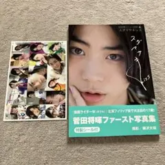 すが たかまさ 直筆サイン入り本○須賀貴匡 it's 写真集 - メルカリ