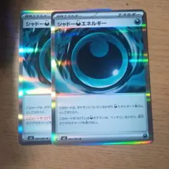 シャドー悪エネルギー R 081/081 - メルカリ