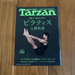 ターザン 2024年11月14日号