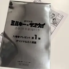 銀河特急ミルキー☆サブウェイ 入場者特典第1弾 チハル マキナ